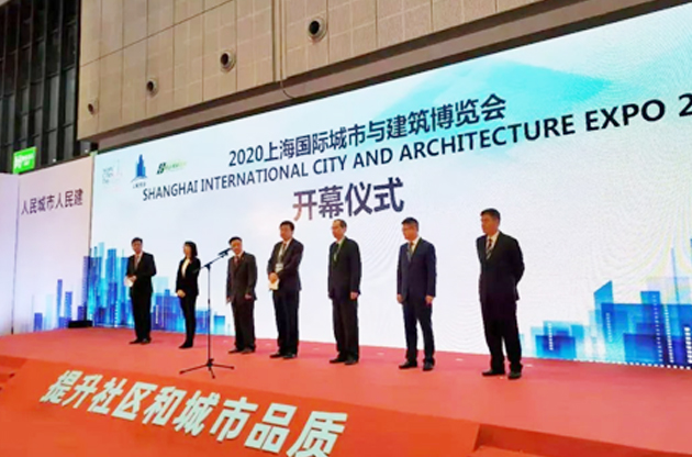 中器集团应邀参加2020年上海国际城市与建筑博览会