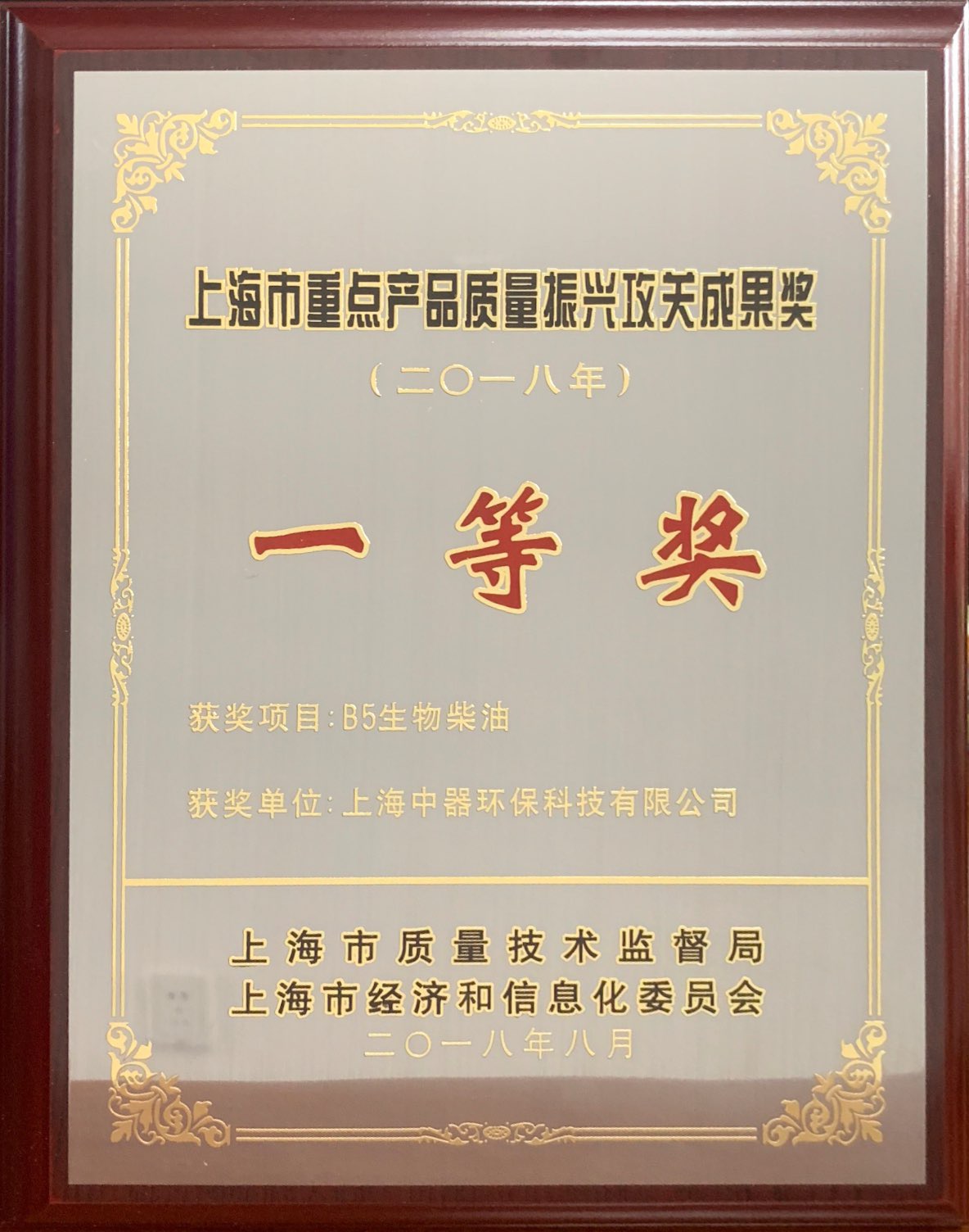 
上海市重点产品质量攻关“一等奖”