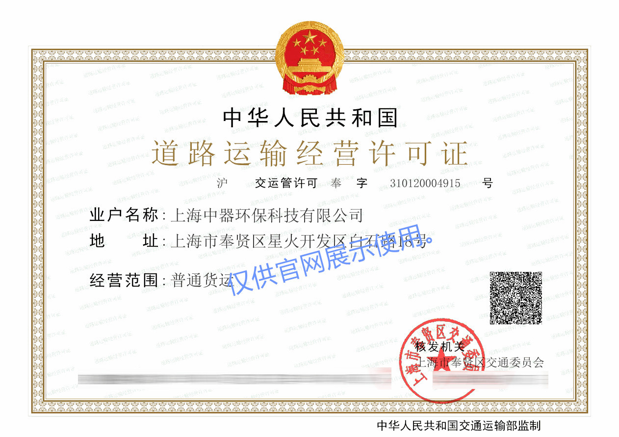 普通货物道路运输资质
