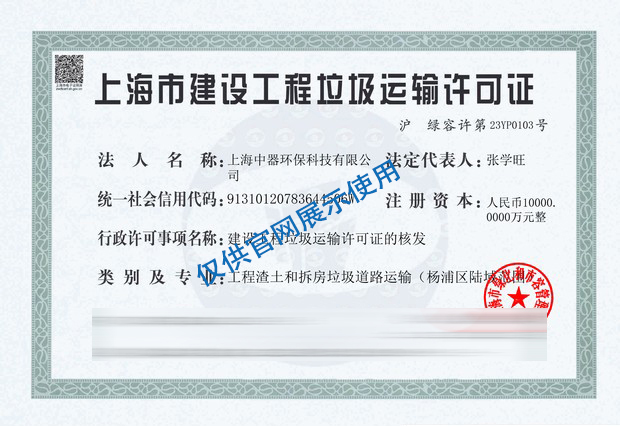 
杨浦区工程渣土和拆房垃圾道路运输