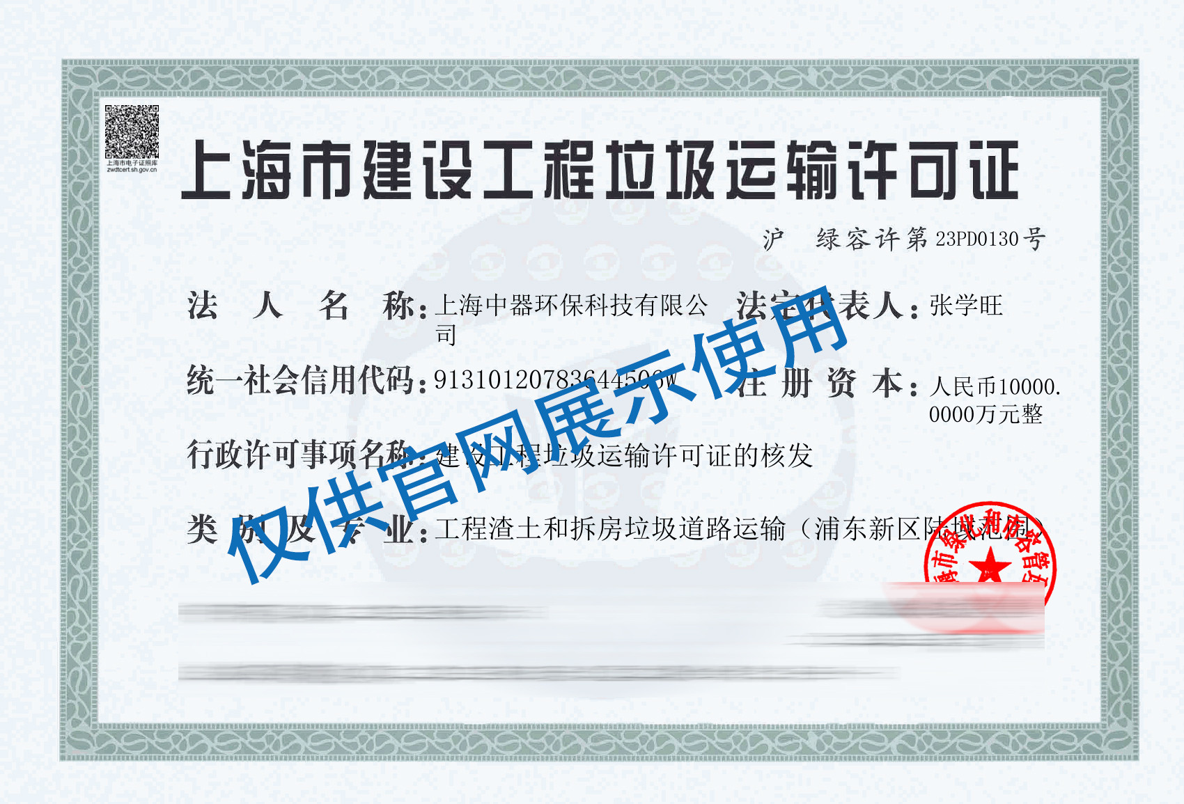 
浦东新区工程渣土和拆房垃圾道路运输