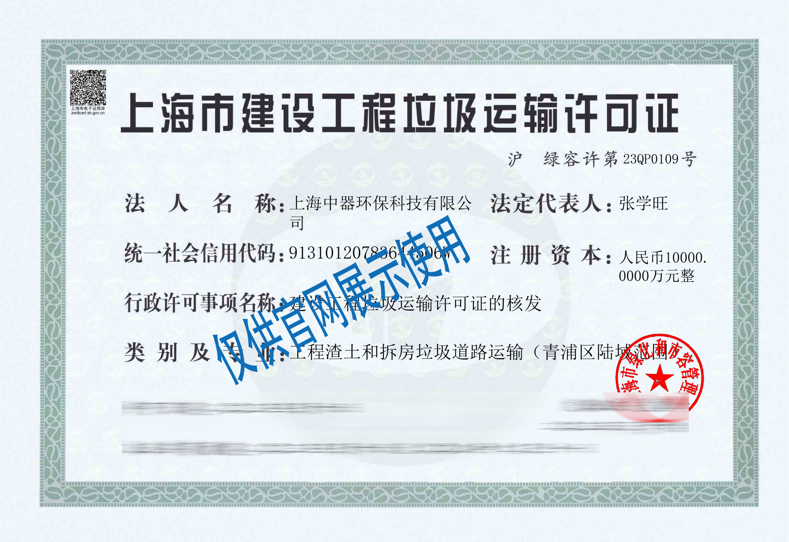 
青浦区工程渣土和拆房垃圾道路运输