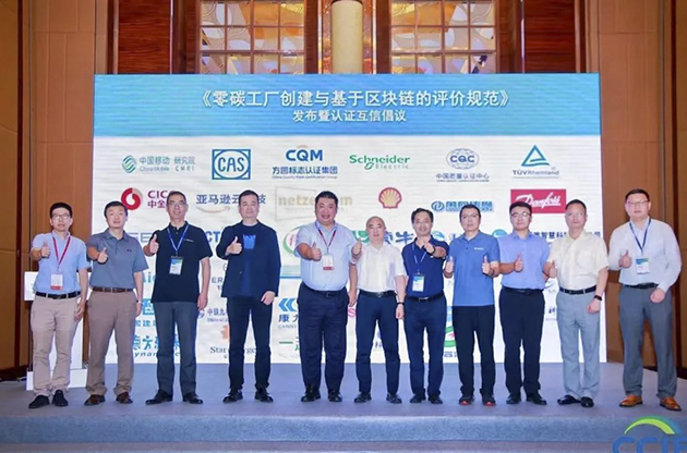 重磅！中器集团参编《零碳工厂创建与基于区块链的评价规范》标准正式发布