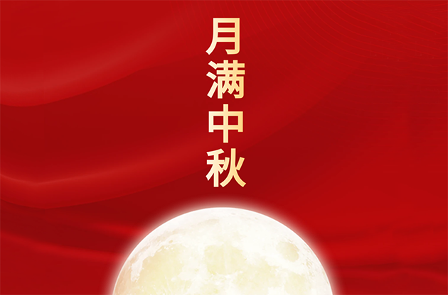 中秋国庆我留守，一家不圆万家圆——中器人留守一线“护团圆”