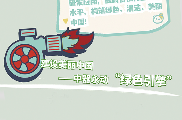 又上热搜了！｜中器“绿色引擎”助力建设绿色餐饮
