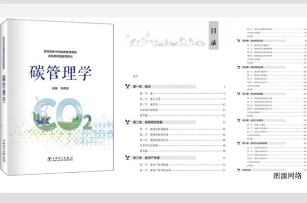 一周“碳”秘（11月06日-11月12日）｜《国家碳达峰试点建设方案》印发、 碳中和系列教材之《碳管理学》正式出版...... 