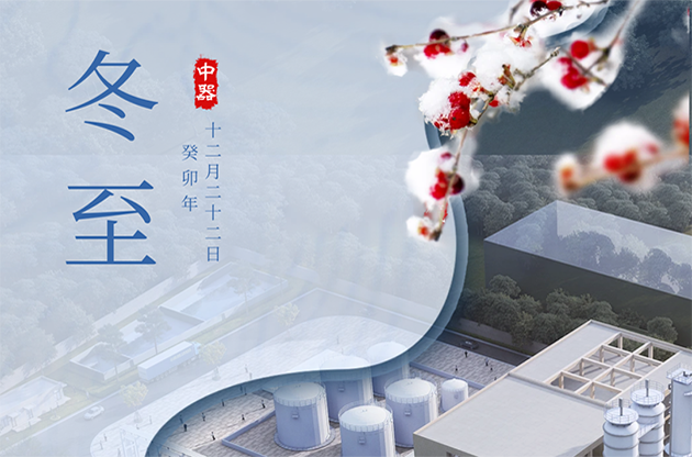 冬至｜冬日所盼 煦日生机