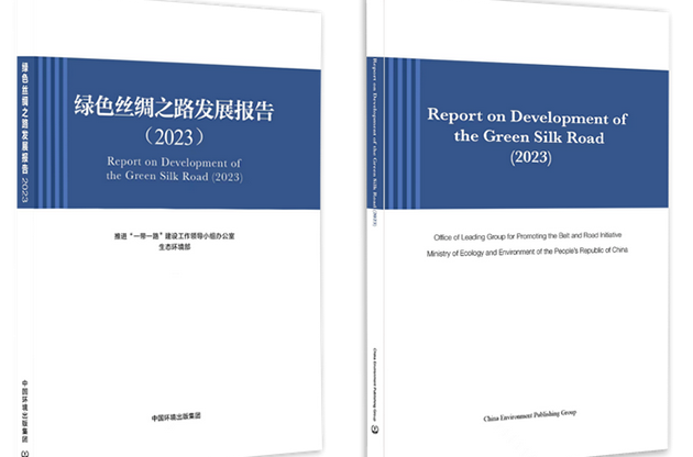 一周“碳”秘（12月18日-12月24日）｜《绿色丝绸之路发展报告（2023）》在京发布、我国水泥行业已实现碳达峰.....