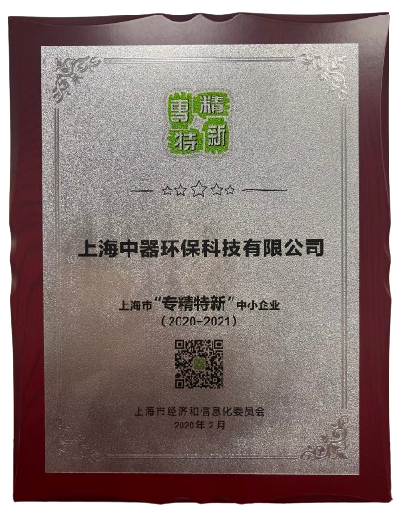 
上海市“专精特新”中小企业