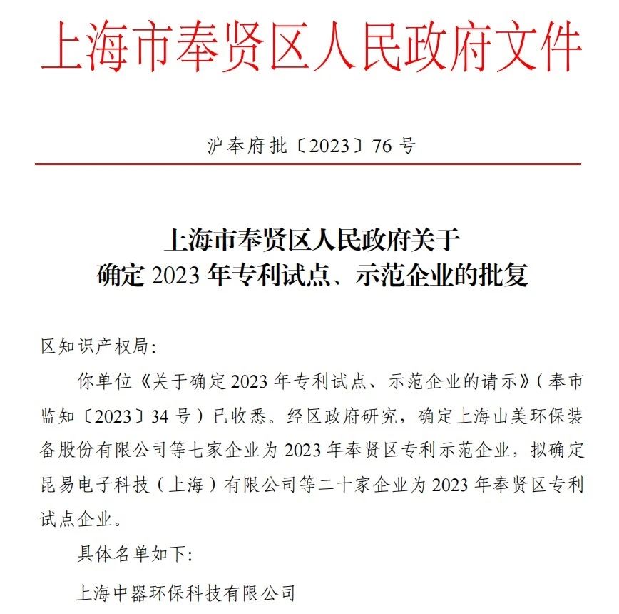 
上海市奉贤区专利示范企业
