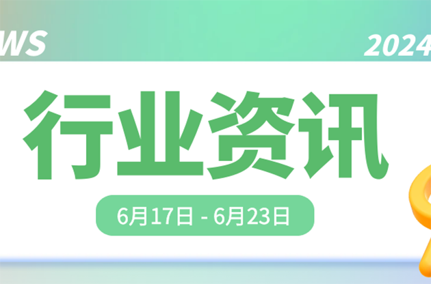 中器“碳”秘 | 生态环境部首发公路环评导则，8部门联合发布推荐绿色技术通知......