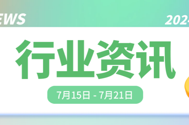 中器“碳”秘 ｜协同推进降碳、减污、扩绿、增长，完善生态文明制度体系；全国首张环保执业证书正式发出……