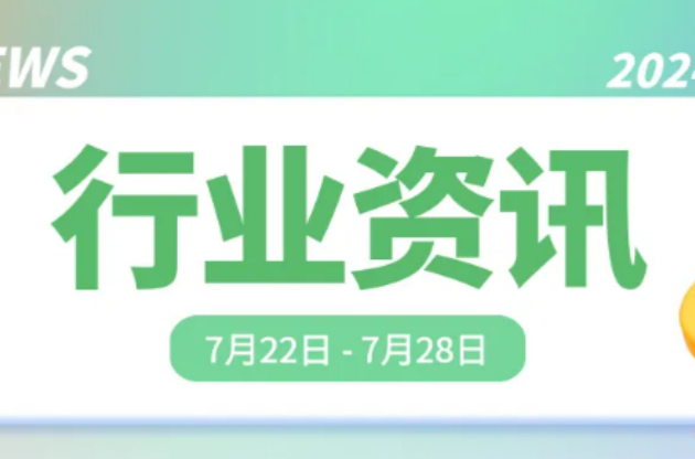 中器“碳”秘｜全球首颗「激光测碳」大气环境监测卫星正式投入使用；情系一线炙热关怀，高温下清凉不止步……