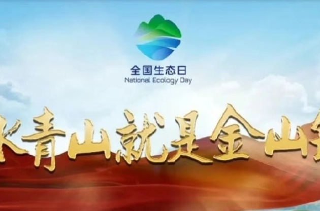全国生态日｜化腐朽为神奇，中器守护舌尖安全更加可持续......