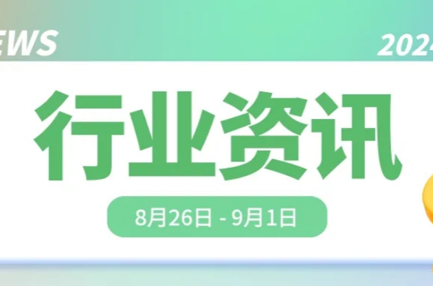 中器“碳”秘｜重大利好！八部门联合金融支持绿色低碳高质量发展、若干发布填补国内产品碳足迹核算通用标准空白……