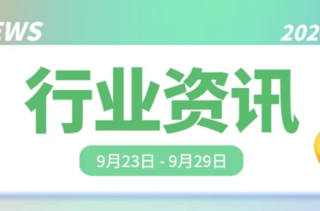 中器“碳”秘｜六部门发文强化煤炭清洁利用、第79届联合国大会呼吁各国大力减少碳排放…… 