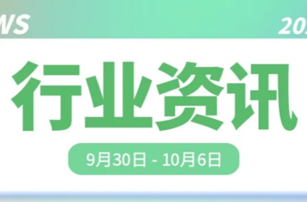 中器“碳”秘｜全球首款软件积极践行我国产品碳足迹标准正式实施、二十国会议共商全球环境与气候治理……