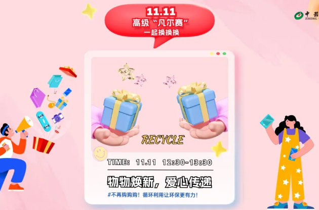 【绿享双11】资源有限 循环无限，环保焕新风尚活动完美收官