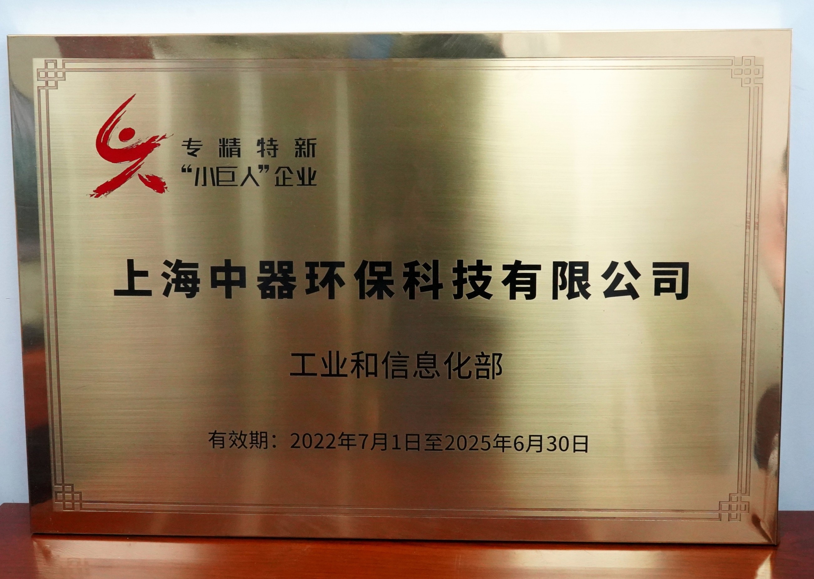 
2022-2025国家级“重点”小巨人企业