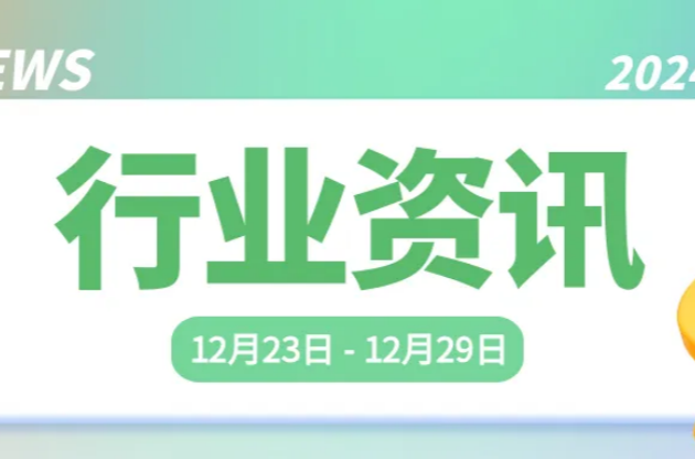 中器“碳”秘｜《中华人民共和国科学技术普及法》完成首次修订；新四类环保设施向公众开放；推动交通运输绿色智慧转型升级…… 
