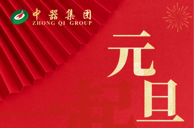 新元肇启｜祥器纳新 昭晖万寻