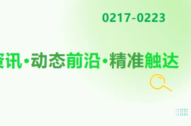 中央一号文件「高频词」有哪些？上海近零碳排放实践区、近零碳排放社区试点建设名单公布；助力“国补”送福利...... 