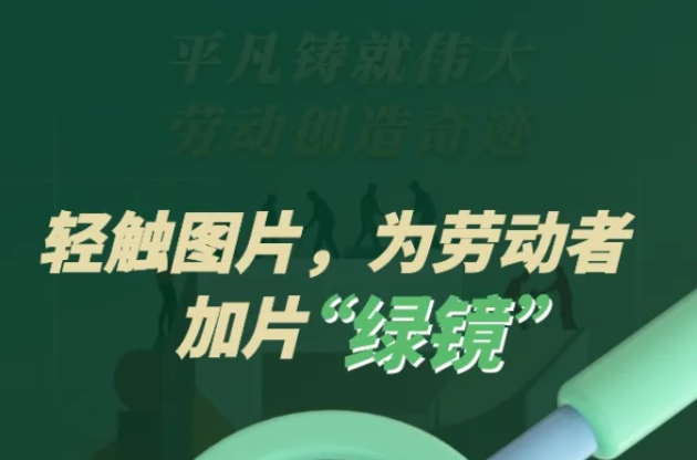 劳动「潮」起来：Top3 ！Top3 ! Top3 !