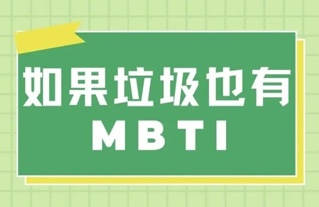 节后开工新姿势？！中器带你解锁每类垃圾的MBTI，「循环职场」活出最佳人设！