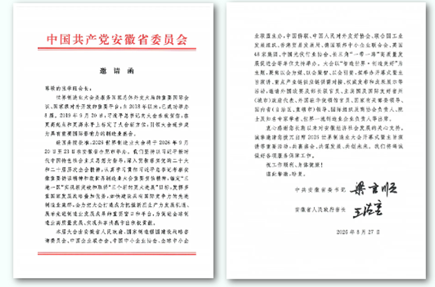 重磅预告｜2026世界制造业大会亮点抢先看 中器集团张学旺董事长特邀参会！